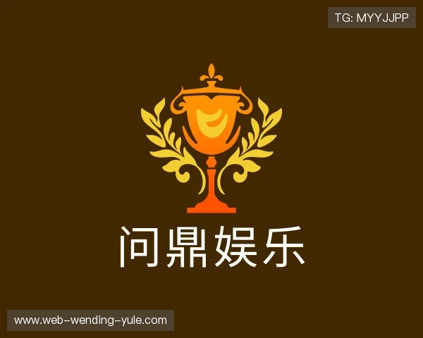 发现问鼎娱乐官网